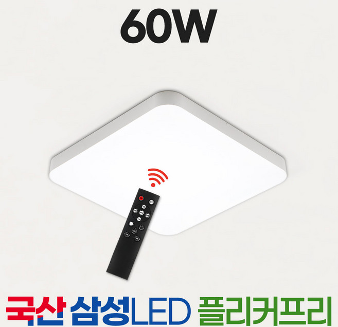 국산 LED 리모컨 방등 조명 60W 삼성칩, 모아_리모컨+방등60W(주백색4000K)