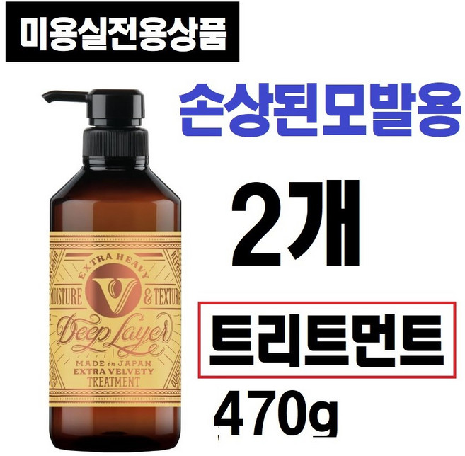 딥레이어 트리트먼트 ExV 손상된 모발용, 2개, 470g