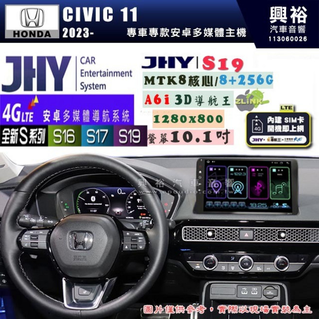 興裕 JHY S系列 2023年 CIVIC11 10.1吋安卓主機, S17 8G+64G 支援環景, S16, S17, S19