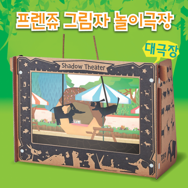 프렌쥬 그림자 놀이극장 (대극장) 4계절, 그림자놀이극장-가을, 1개