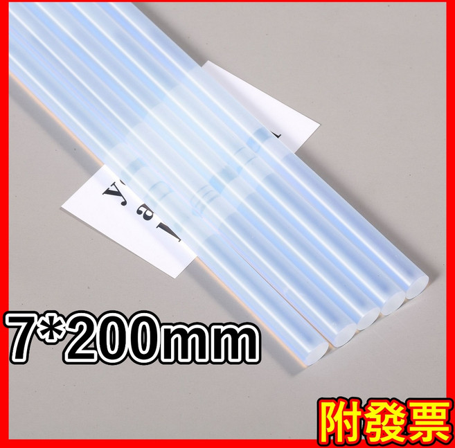 熱熔膠條 熱熔膠 細膠條 7mm 20mm 熱熔膠槍用 熱溶膠條 熱熔條 熱熔膠棒 熱融, 1個, 膠條10根15元