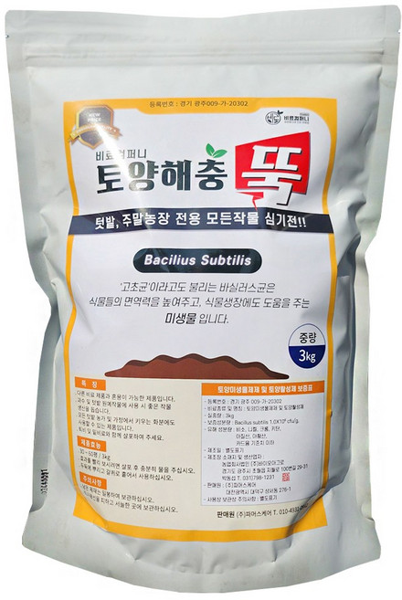 토양해충뚝 미생물 함유 식물생육 생장 식물 면역력 향상 텃밭 밑비료 퇴비 함께 살포, 3kg, 1개
