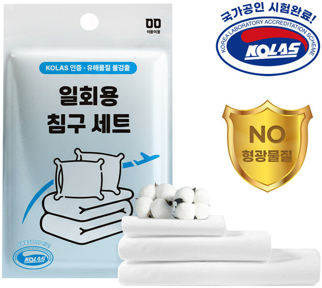 블레오 여행 일회용 침구 커버 세트 이불 위생 커버 4종세트