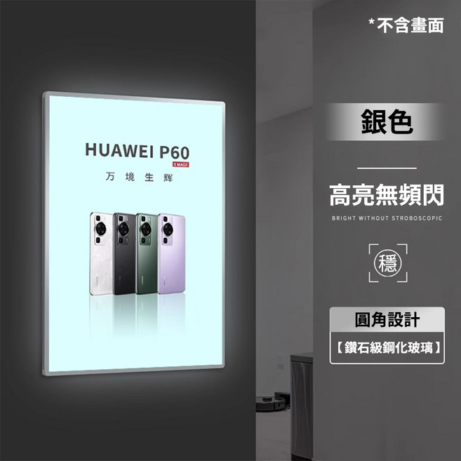 高亮無頻閃 LED 廣告燈箱 圓角防磕碰設計 店鋪門市發光招牌展示牌, 科技銀, 1個