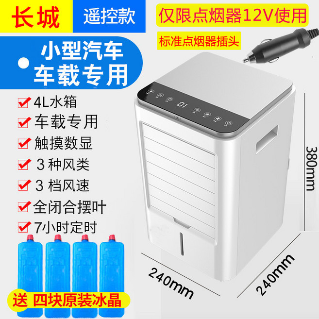 화물차 에어컨 차박 지게차 차량용 에어콘 카라반 자동차, 12v 차량용 리모컨형 소형차전용, 기본 모델명/품번