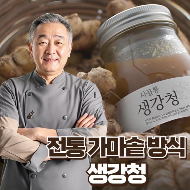 시골통 생강청 통생강진청 속쓰림전용 생강라떼 충산 서산 생강 100%, 400g, 1개, 1개입