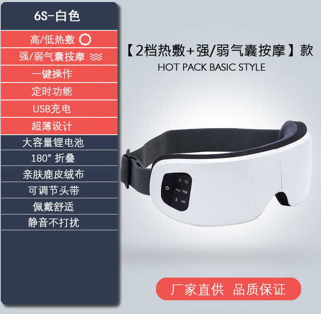 摺疊冷熱敷眼罩按摩儀 氣囊按摩 藍牙音樂, 6S白旗艦款藍芽聽歌2檔熱敷2檔按摩, 如圖