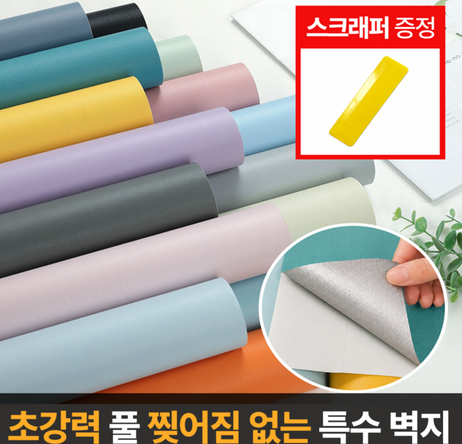 라멜리 붙이는 벽지 셀프도배 60cmX10m, 그레이