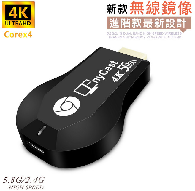 AnyCast第十代四核心4K超清高速雙頻5G無線影音鏡像器, 1套, 黑
