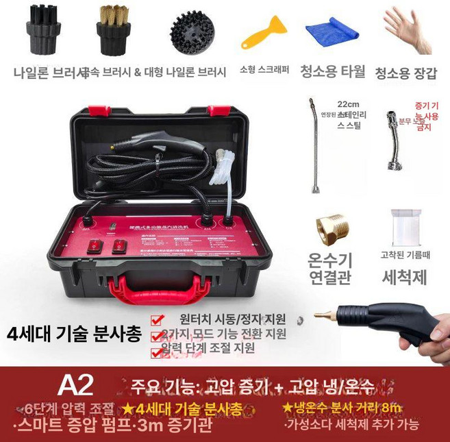 가정용 고온 고압 스팀 주방휴드 스팀 청소기 분사기, A2 전고압 스팀 온수 3세대, 기본 모델명/품번