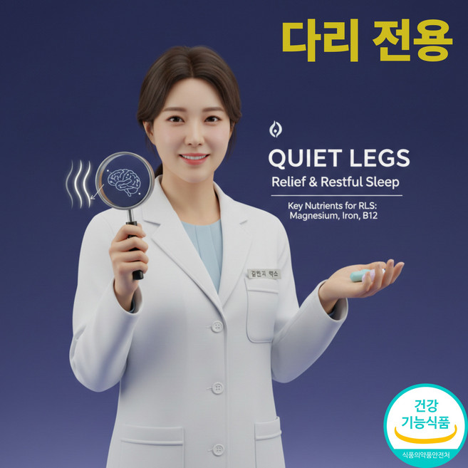하지불안증후군 치료 약 영양제 순환제 다리떨림 개선 완화, 2개, 60정