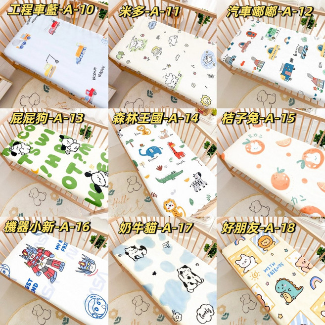 Be 安樂窩居家 嬰兒床包 純棉新生兒床單, 10-18（下標訂購備註款式編號）,65x120x5cm, 1個