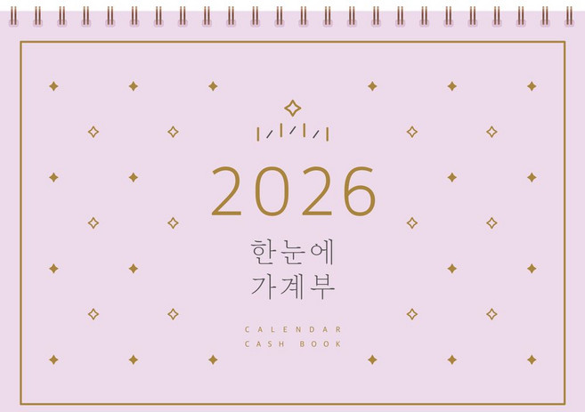 한눈에 가계부(2026), 솜씨연구소, 솜씨컴퍼니