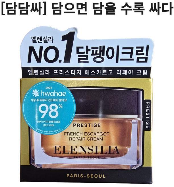 [담담싸] 엘렌실라 프리스티지 에스카르고 리페어 크림 미백/주름개선, 50ml, 1개