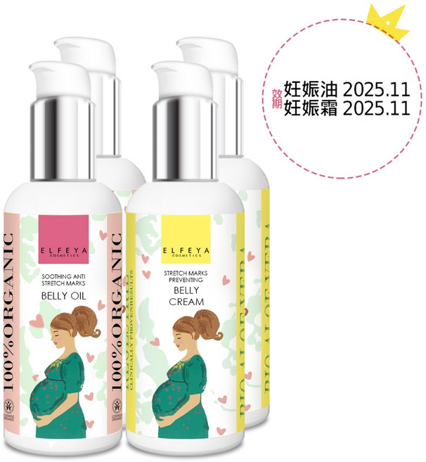 ELFEYA COSMETICS 孕婦撫紋護理組 妊娠油 妊娠霜, 1個, 妊娠油+妊娠霜150ML(2組)