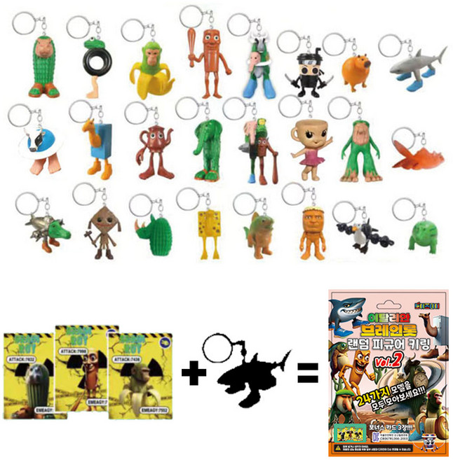 토이즈데이 이탈리안 브레인롯 피규어 키링 2탄 중복없이, 4개