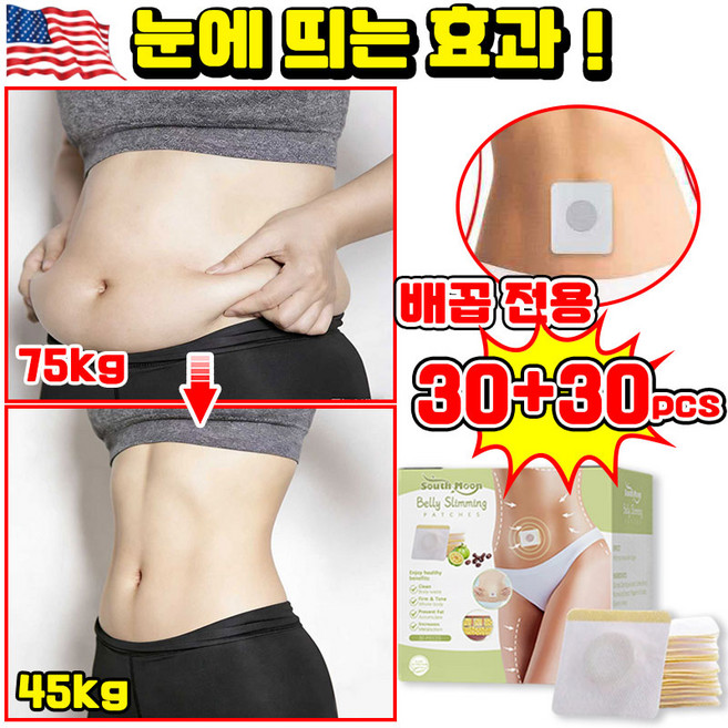 30/30+30pcs 부유방 독소패치 다이어트패치 뱃살 독소패치 슬림잇패치 복부 내장지방분해 바디 디톡스 밸런스 습기 제거 다이어트 바디 관리 포장증정, 2개, 30개입