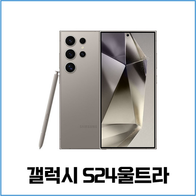 삼성전자 갤럭시 S24 Ultra 자급제, 티타늄 그레이, 512GB