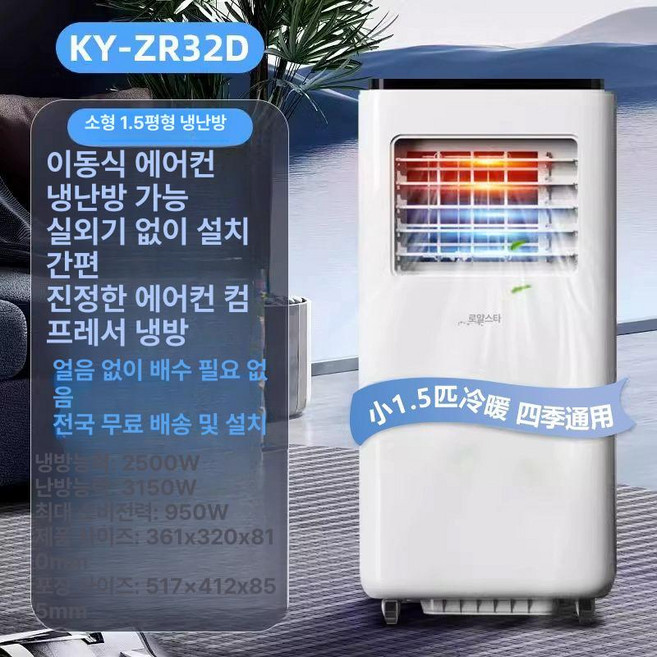 신일 제습기 겸용 이동식에어컨 무빙플러스 SMA-D9000k, 소형 1.5 HP 냉난방 모델 선택제품 브랜드 업그레이