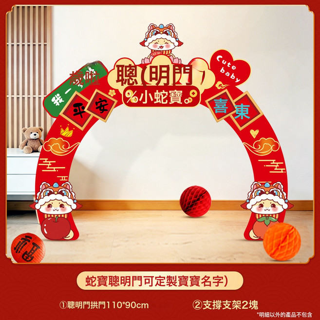 周歲佈置套裝 蛇寶主題生日場景裝飾 中式抓週儀式拍照道具, 1個, 蛇寶聰明門