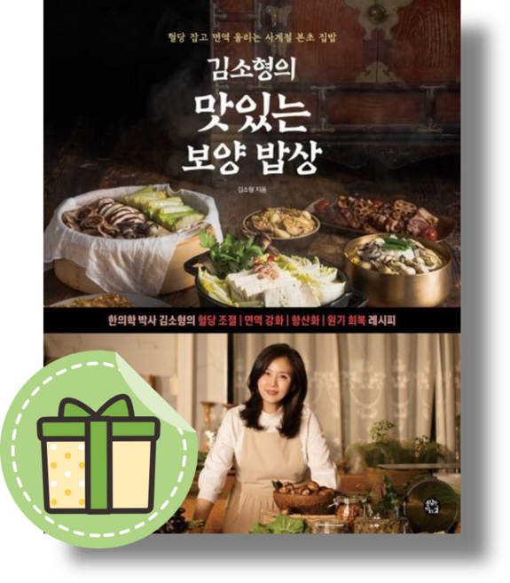 [용감한 까치] 김소형의 맛있는 보양 밥상 #빠른발송#Book-in, 김소형