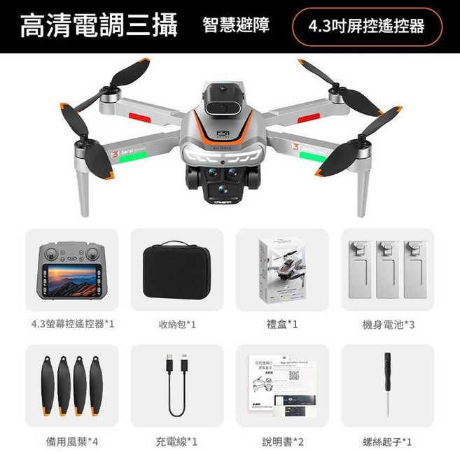 M3 DRONE 無人機 航拍高畫質 附螢幕遙控器, M3銀灰色43寸屏無刷電機定高懸停360°避障三電版, 如圖
