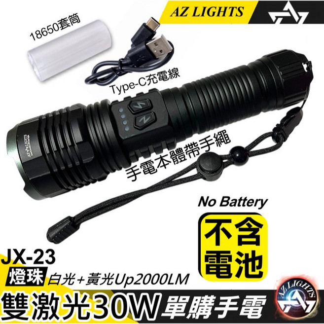 TG雙光源 黃光白光 26650 變焦 遠射 USB-C充電 白激光 戶外照明, 1個, 單購手電(不含電池)