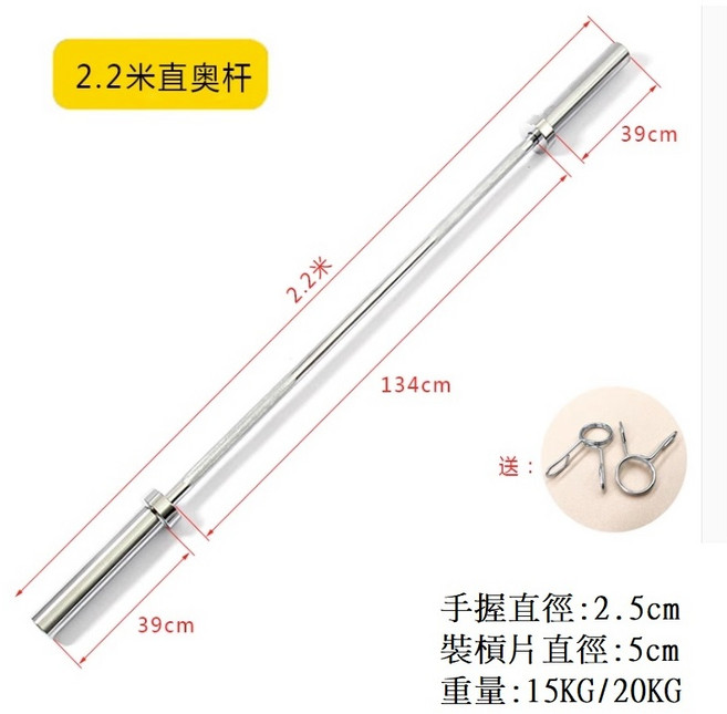 奧林匹克標準長槓 舉重槓 健力重量訓練槓 大孔長槓 槓鈴訓練槓, 1個, 奧林長槓(長2.2米 / 重15kg)