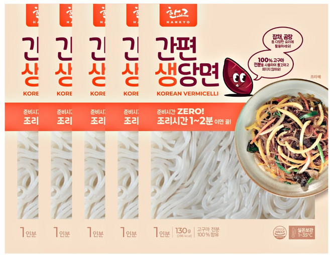 한교 2분 완성 즉석 1회용 사리당면 간편 생당면 국내생산, 5개, 130g