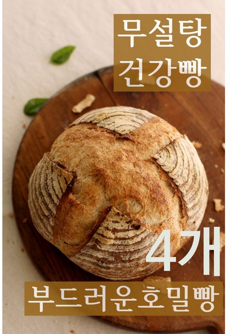 달구름빵 부드러운호밀빵 무설탕 통밀 호밀 당뇨식이요법 다이어트식단조절 무첨가 건강 비건 통곡물, 4개, 430g