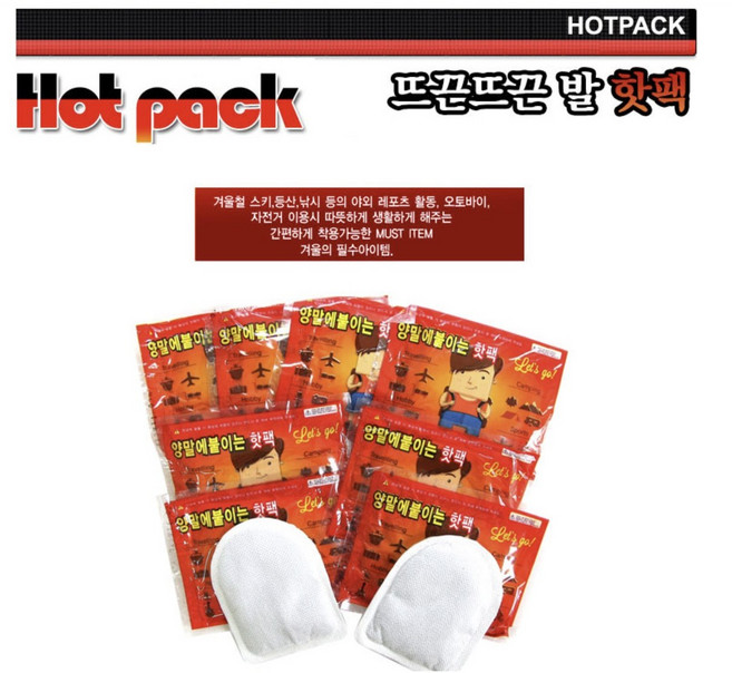 이솔마켓 레츠고 양말에 붙이는 발바닥 핫팩/손난로/찜질팩