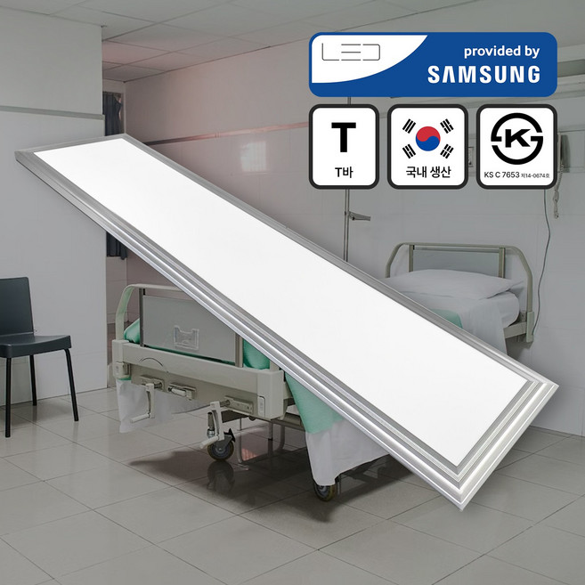 YKLED AL테 40W 50W T바 1200x300 테타입 면조명 매입평판등 삼성LED 사무실조명 복도매립등, AL테 1200 x 300_T바 신축, 4000K(미색 빛/KS)
