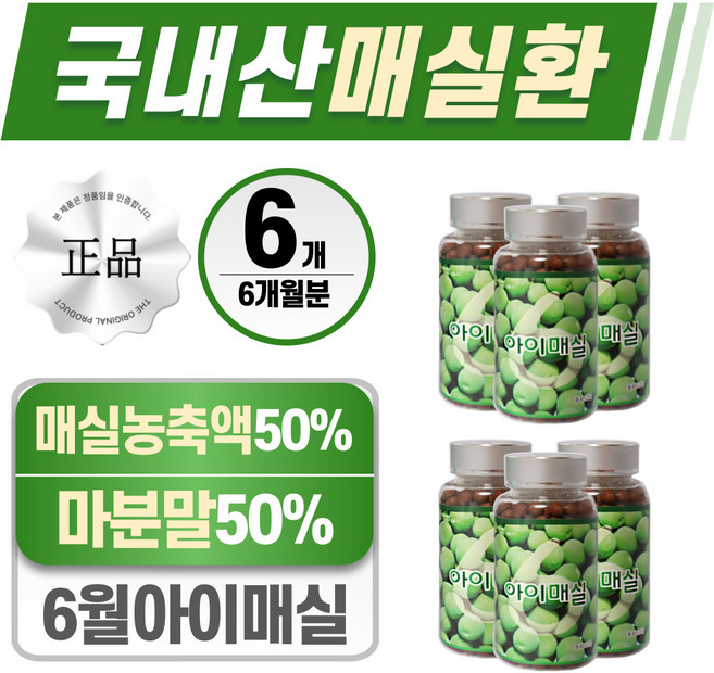 매실청 헬시위듀 국내산 매실환 매실 엑기스, 6개, 120g