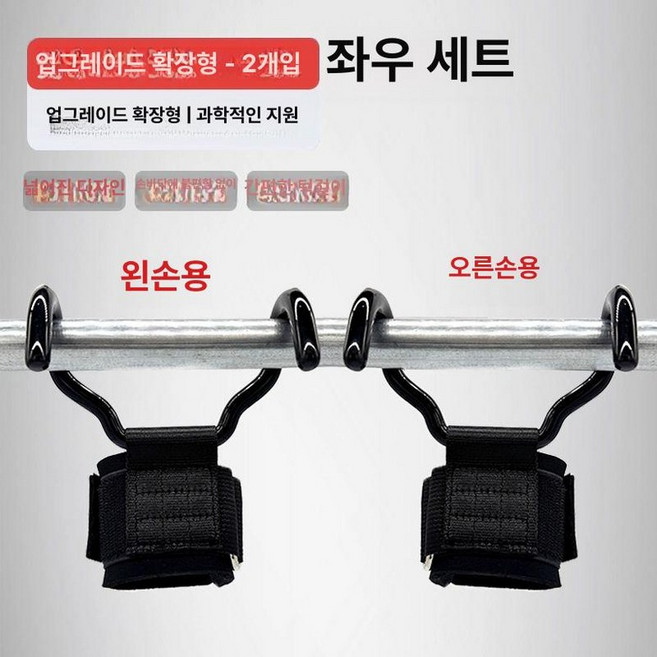 고리형 풀업 스트랩 후크 철봉 보조기구 헬스 밴드 보조 전완근, 1개, 업그레이드 와이드 풀업 보조 후크 2개