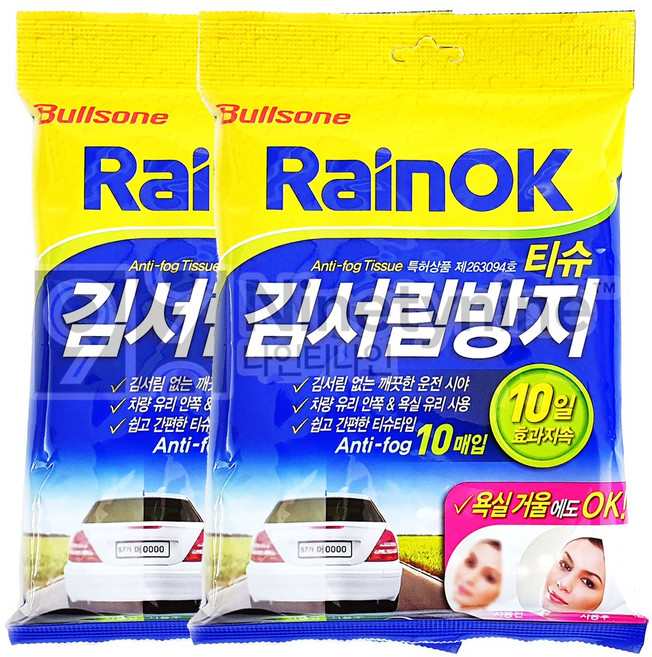 불스원 레인OK 차량 김서림방지 티슈 타입 가정 욕실 거울 유리 김서림제거 방지 김서림방지제, 2개