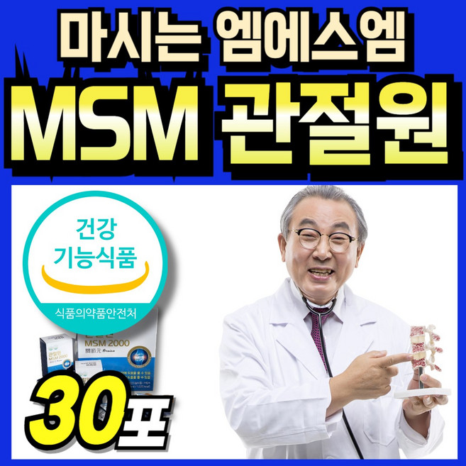 고함량 파워관절 식이유황 1000mg 플러스 파우치 2000 노인 관절케어 관절건강 연골건강 먹는식이유황 골드 시니어 가루 관절연골 msn 마시는 부모님 엠에스엠 조인트, 1개, 30회분