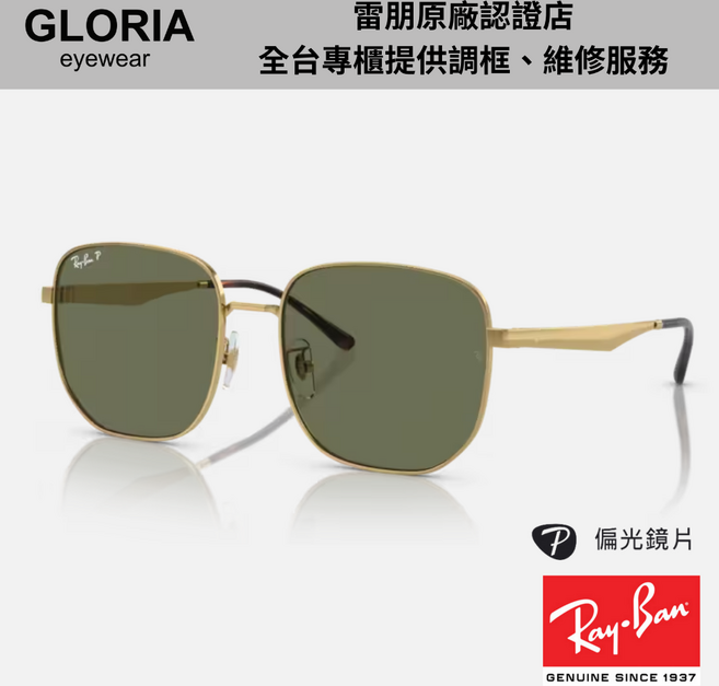 Ray-Ban雷朋 RB3713D 方形金屬偏光太陽眼鏡 57mm 金色鏡框 綠色鏡片 有效減少眩光