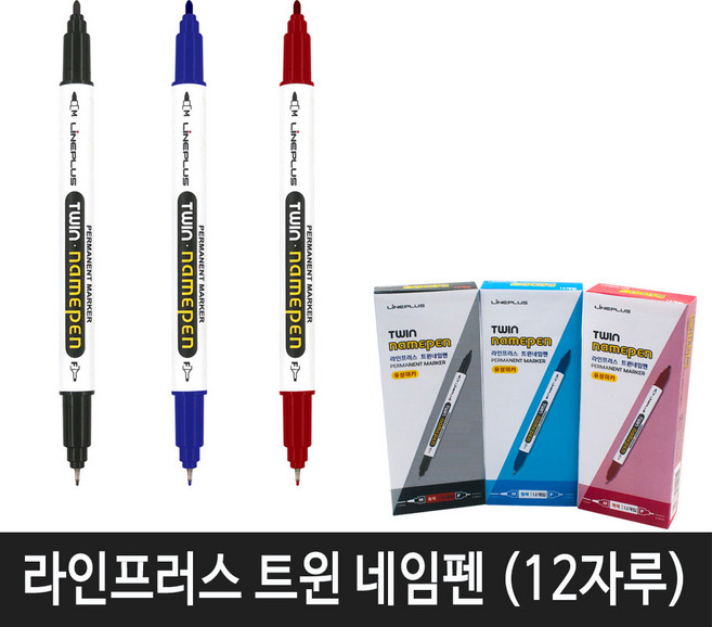 라인프러스 트윈 네임펜 (양방향)12자루, 1개, 흑색