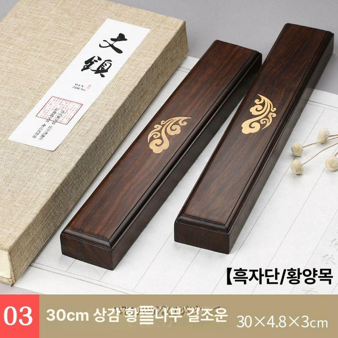 서예 나무 문진 막대 공예 각봉 흑자단 대형 대형, 블랙 로즈우드/박스우드 30cm 상감 박스우드 길조운, 1개