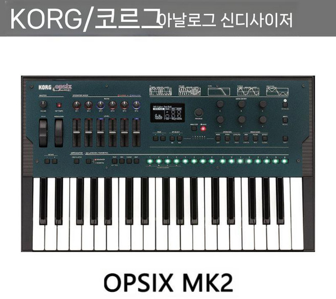 KORG FM 음원 부속 opsix 하드 신디사이저 건반 얼터드 61 플래티넘 합성기, 1개, OPSIX MK2 신디사이저
