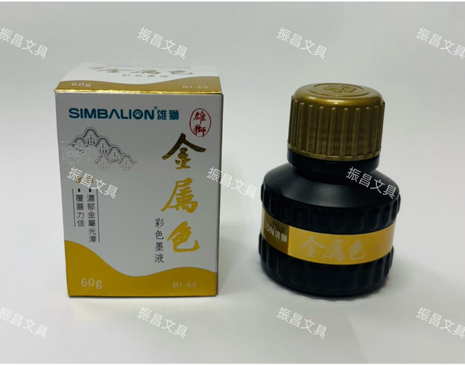 雄獅 MI-60 金屬色彩色墨液 60g 春聯 書法專用 水性墨水, 金色, 1個