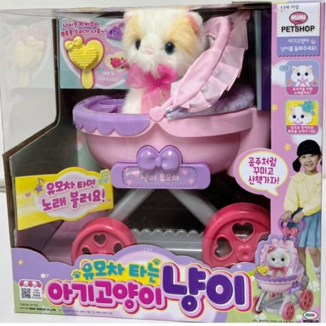 미미월드 유모차타는 아기고양이 냥이, 1개