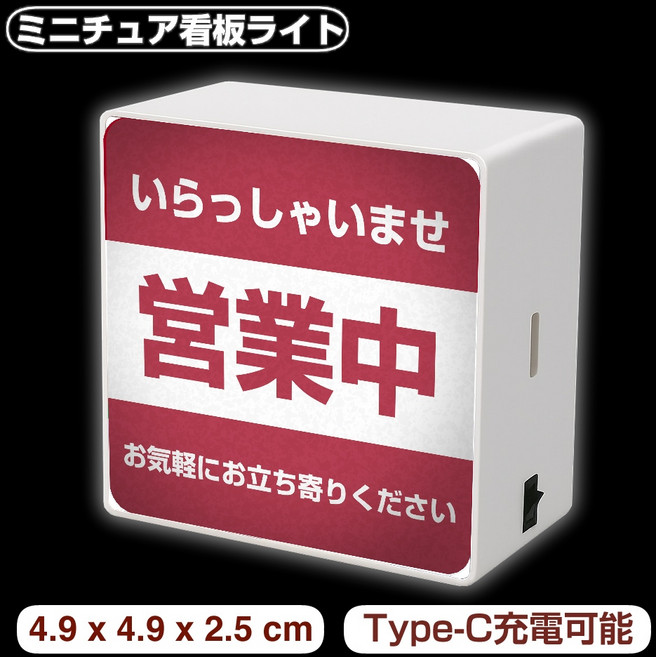 迷你招牌燈 Type-C充電 磁吸設計 日本特色造型冰箱貼 營業中東京地鐵大阪地標, 營業中