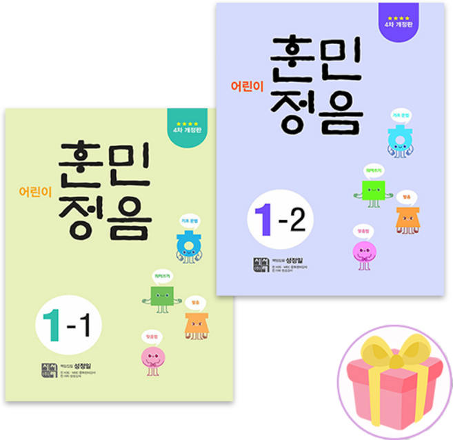 어린이 훈민정음 1-1+1-2 문제집 초등 1학년 세트 전2권 + 사은품 증정