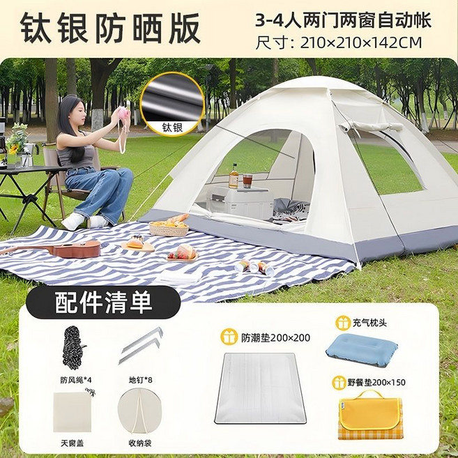 全自動速開帳篷 2-3人 戶外露營防曬防雨, 1套, 升級鈦銀防曬 3-4人 兩門三窗 套餐三防潮墊 + 充氣枕 + 野餐墊