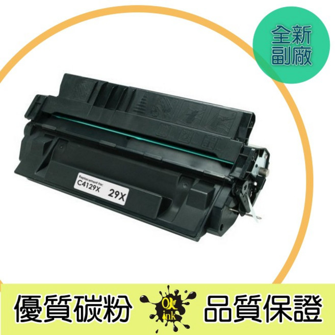 彩苑科技 副廠碳粉匣 HP C4129X 黑色高容量, 1個