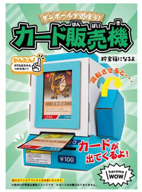 hacomo DIY手作卡片自動販賣機，紙板工藝益智玩具, 1個, 卡片自動販賣機（現貨）, White