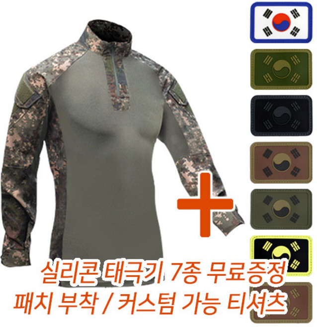 신형 보급형 육군 택티컬 디지털 긴팔 전술컴뱃셔츠