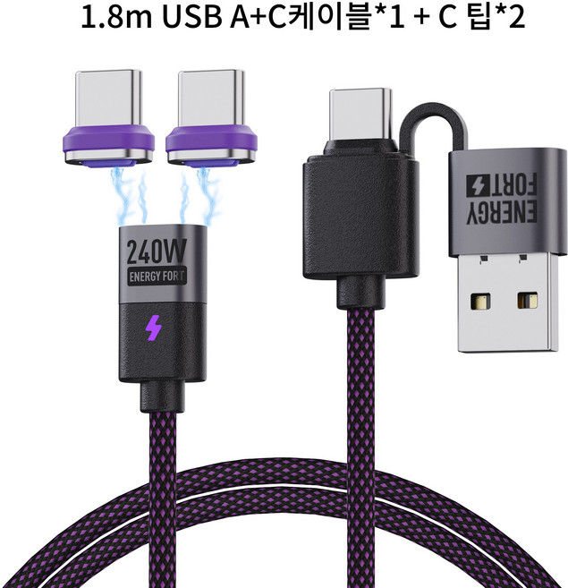 시카이 PD 240W Max 초 고속 마그네틱 충전 케이블 자석 케이블 USB A+C to C/Micro USB C to C/Micro, 1개, USB A+C케이블*1+C팁*2, 1.8m