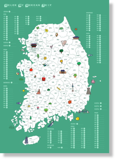 우리나라 대한민국 남한 한국 국내 커플 랜덤 여행 색칠 지도 전국 남한 관광 행정 지도, 일러스트그린